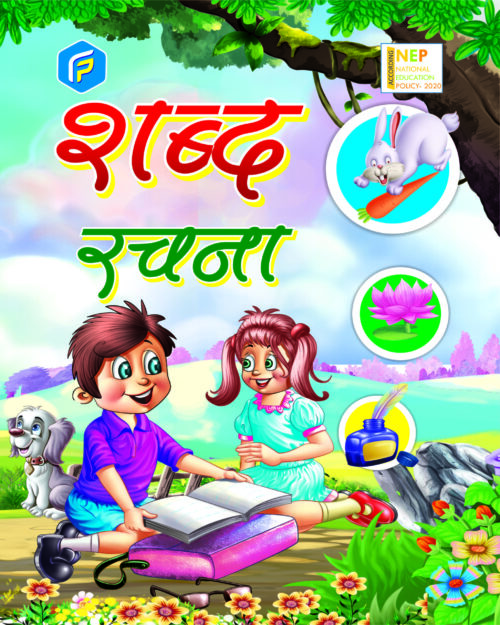 Shabad Rachana