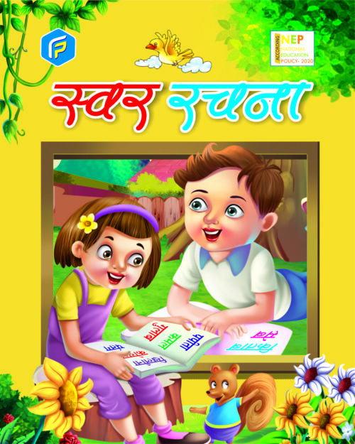 Swar Rachana